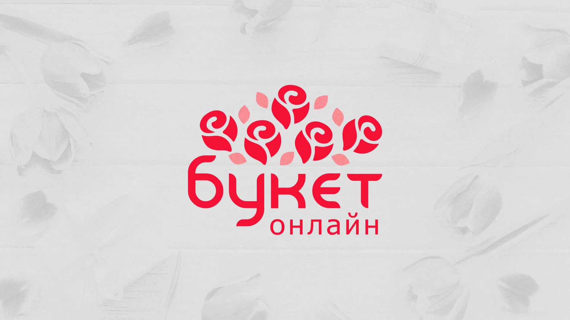 Создание интернет-магазина «Букет-онлайн» по цветам в Новомосковске